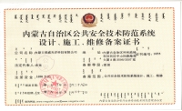 安防資質榮升壹級