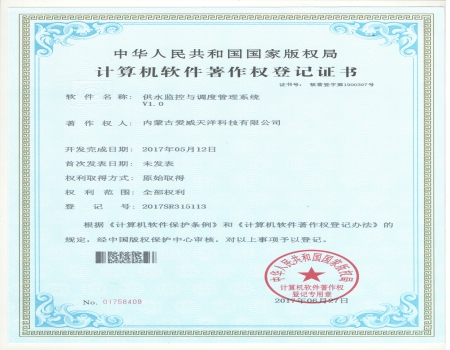 計算機軟件著作權登記證書